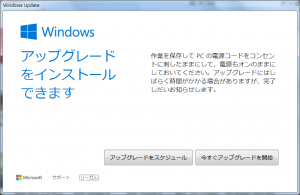 upgrade_windows10_3